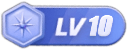 LV10 等级-LV10-晴空网络