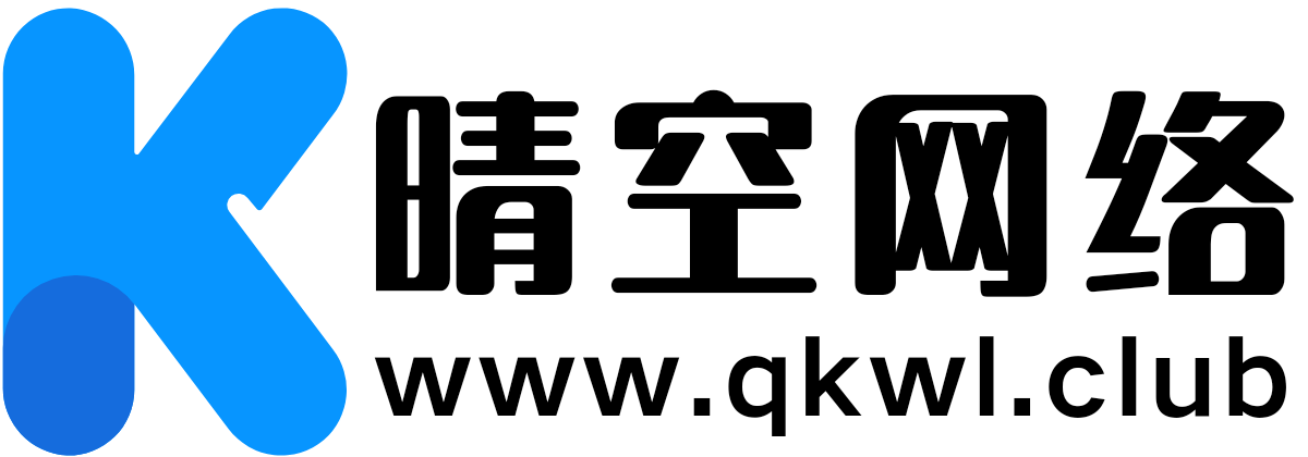 晴空网络