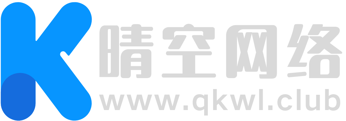 晴空网络