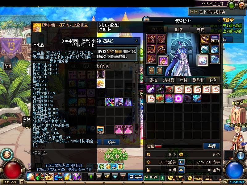DNF版本【定制70黑神话】服务端+攻略全套工具+客户端+部署说明教-晴空网络