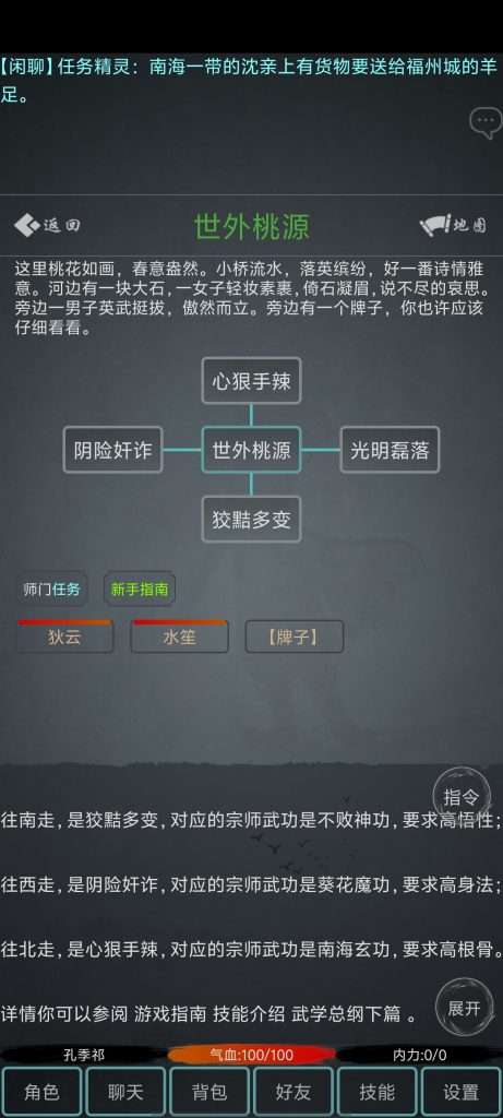 图片[2]-MUD经典文字游戏【大梦江湖】6月最新整理Win一键服务端+安卓+详细搭建教-晴空网络