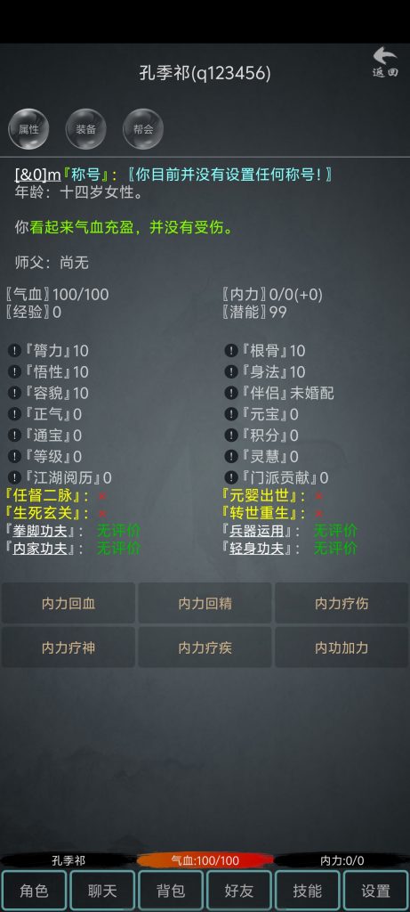图片[3]-MUD经典文字游戏【大梦江湖】6月最新整理Win一键服务端+安卓+详细搭建教-晴空网络