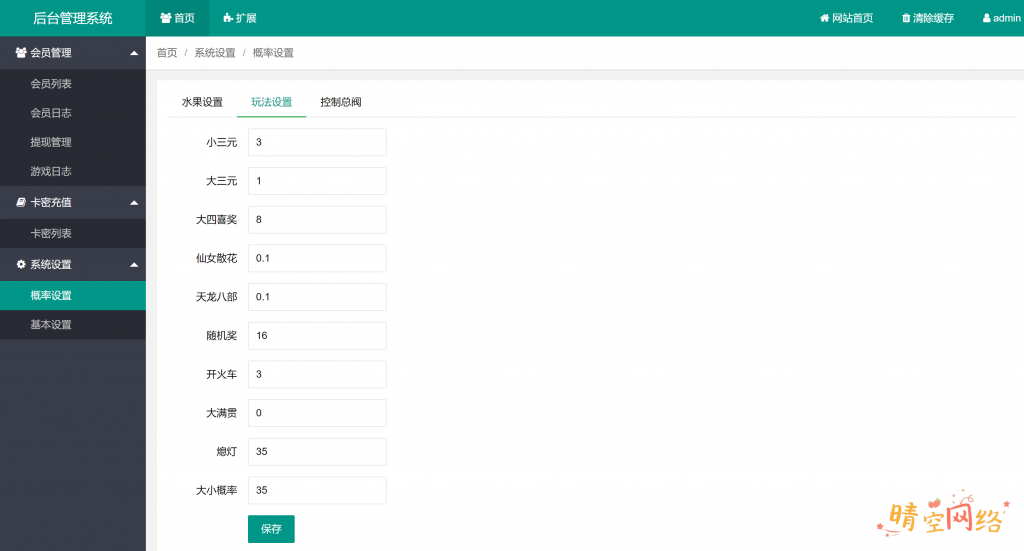 图片[4]-最新H5欢乐水果机+前后端纯源码可二次开发+修复乱跳分卡分等BUG+运营版-晴空网络