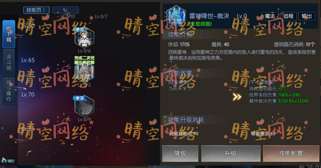 图片[5]-地下城手游-武圣觉醒linux手工端+安卓+详细架设教程-晴空网络