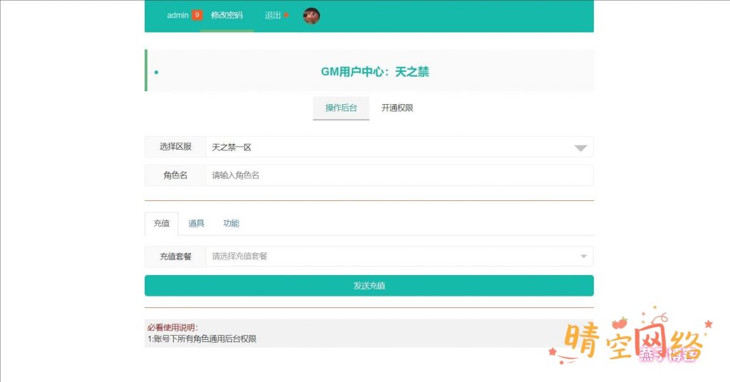 图片[6]-天之禁全套源码+Linux手工端+运维管理后台+若依管理后台+GM账号授权后台+安卓+详细搭建教程-晴空网络