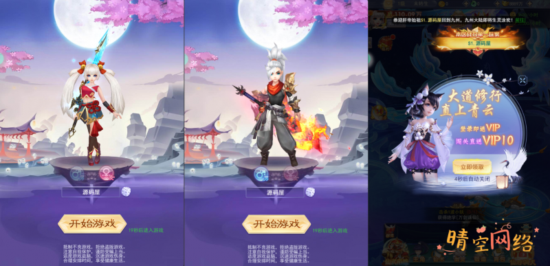 九州神魔录H5-仙女管家19000超冠内购版-晴空网络