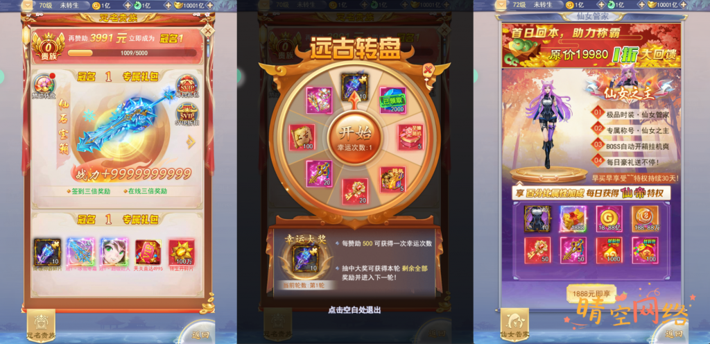 图片[3]-九州神魔录H5-仙女管家19000超冠内购版-晴空网络
