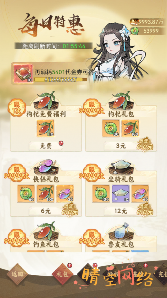 图片[14]-江湖大侠H5代金卷内购版-晴空网络