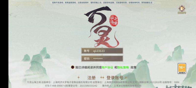 万灵山海神龙版本，运营后台，代理后台，gm后台齐全-晴空网络