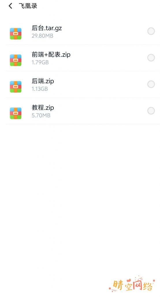 图片[1]-九州飞凰录全套前后端后台源码-晴空网络
