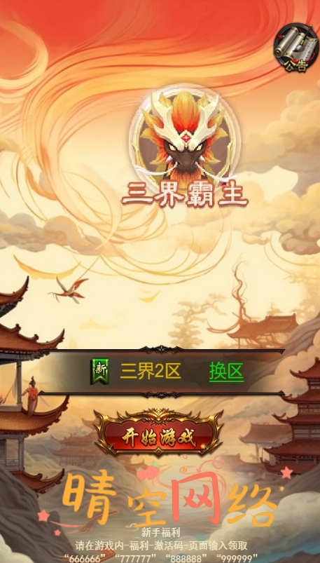 图片[2]-雷霆H5之三界传奇多区跨服超变版H5+Linux手工端+详细教程+GM物品充值后台-晴空网络