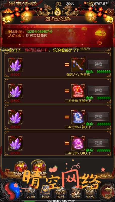 图片[21]-雷霆H5之三界传奇多区跨服超变版H5+Linux手工端+详细教程+GM物品充值后台-晴空网络