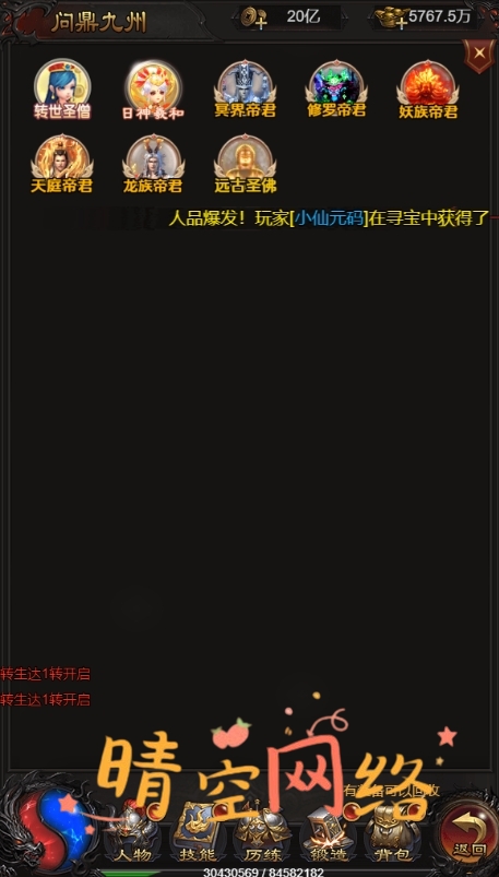 图片[24]-雷霆H5之三界传奇多区跨服超变版H5+Linux手工端+详细教程+GM物品充值后台-晴空网络