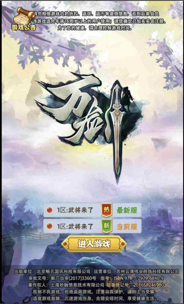 图片[1]-三网H5游戏【万剑OLH5多区跨服版】7月最新整理Win一键服务端+GM授权后台+简易安卓客户端+详细搭建教程-晴空网络