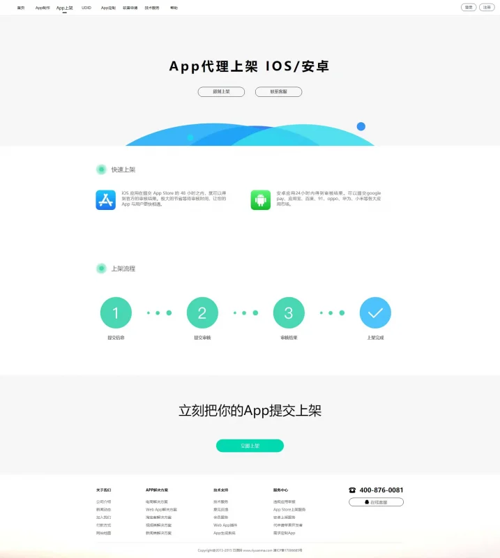 app封装系统源码-晴空网络
