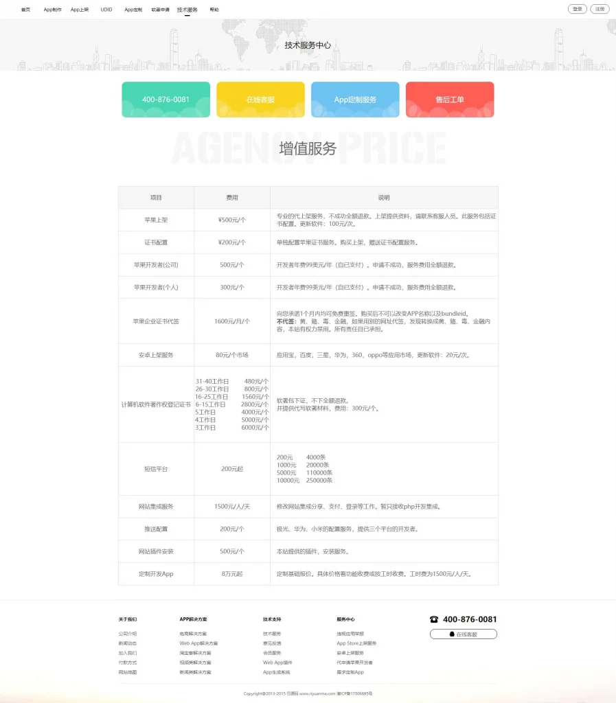 图片[3]-app封装系统源码-晴空网络