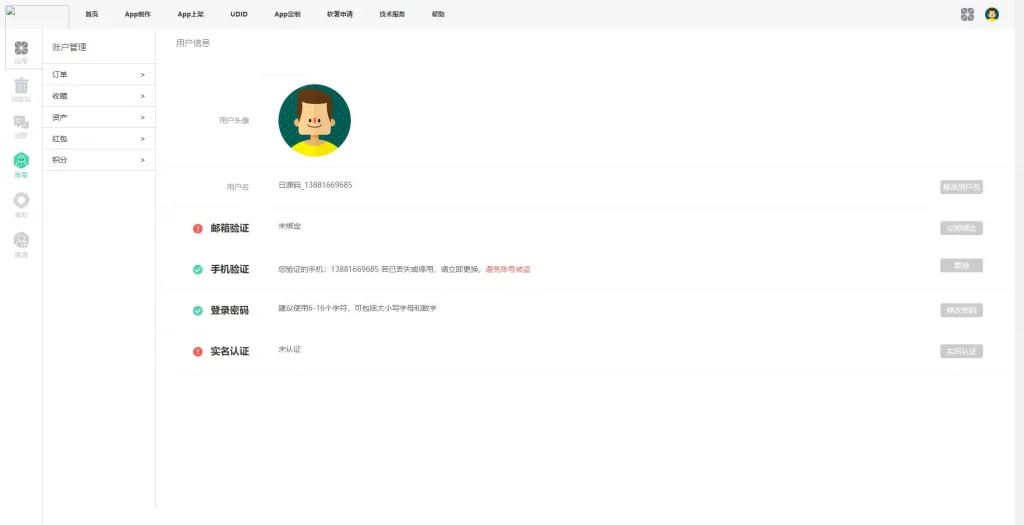图片[4]-app封装系统源码-晴空网络