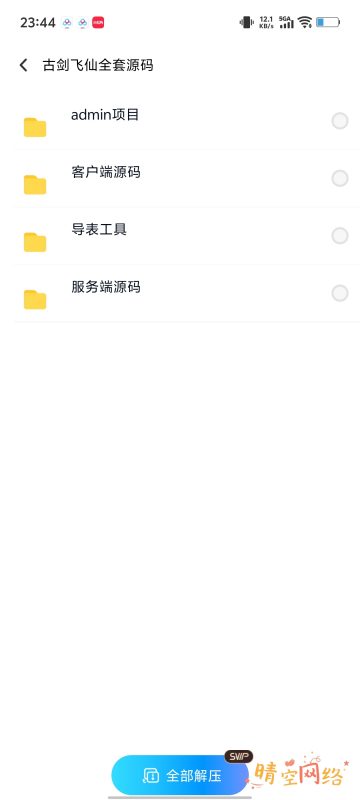 古剑飞仙全套前后端源代码+导表工具-晴空网络
