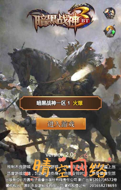 图片[3]-三网H5游戏【暗黑战神H5】一键即玩服务端+Linux手工服务端+GM后台-晴空网络