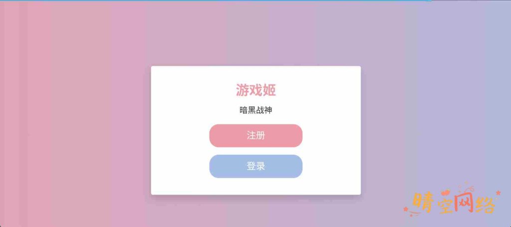 图片[1]-三网H5游戏【暗黑战神H5】一键即玩服务端+Linux手工服务端+GM后台-晴空网络